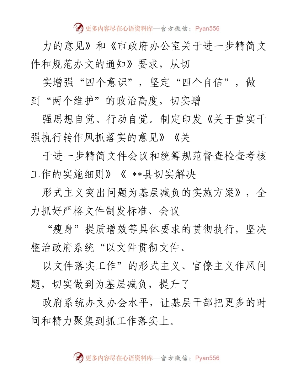 [工作总结] 县政府 - 县政府关于落实精文减会工作情况的汇报.docx_第2页