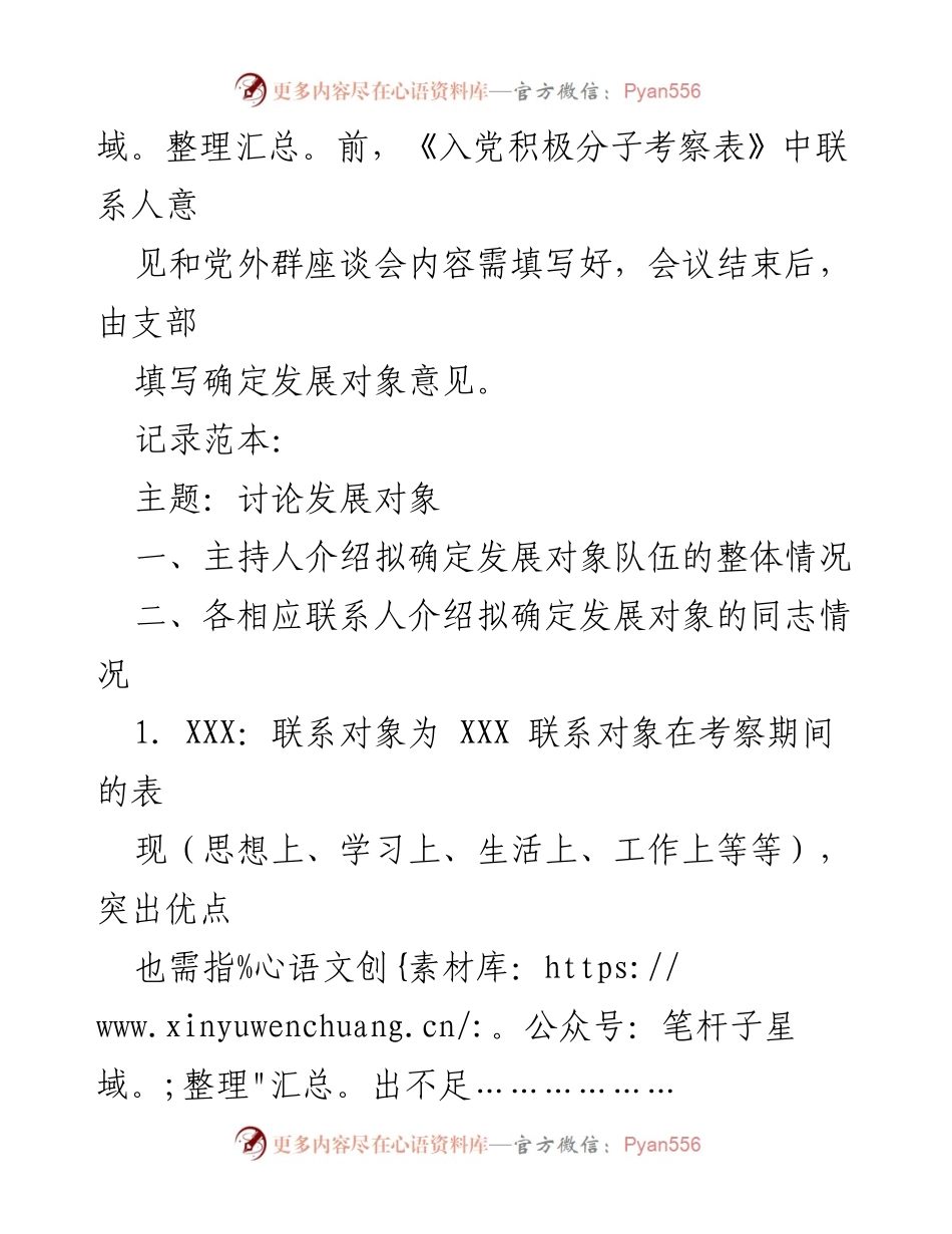 [工作总结] 发展对象会议 - 确定发展对象会议流程与记录范本.docx_第2页
