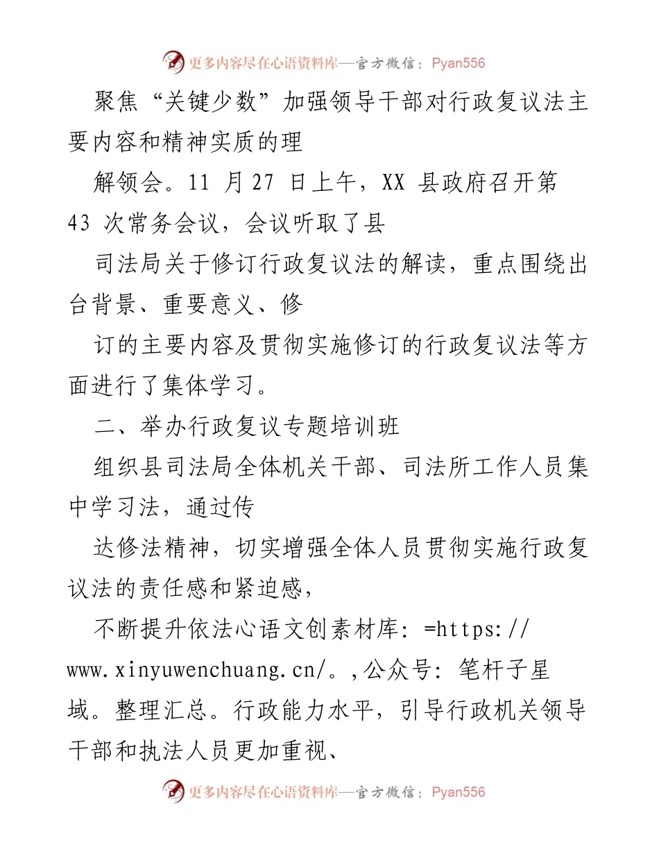 [工作总结] 学习宣传活动 - 深入开展《行政复议法》修订学习宣传总结.docx_第2页