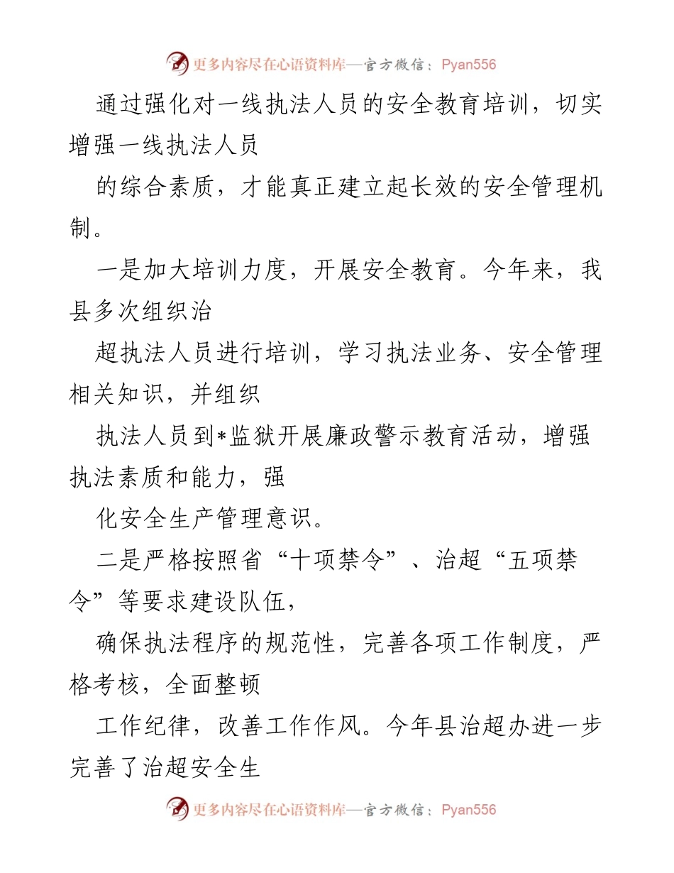 [工作总结] 县交通运输局 - 治超工作安全生产情况汇报.docx_第2页