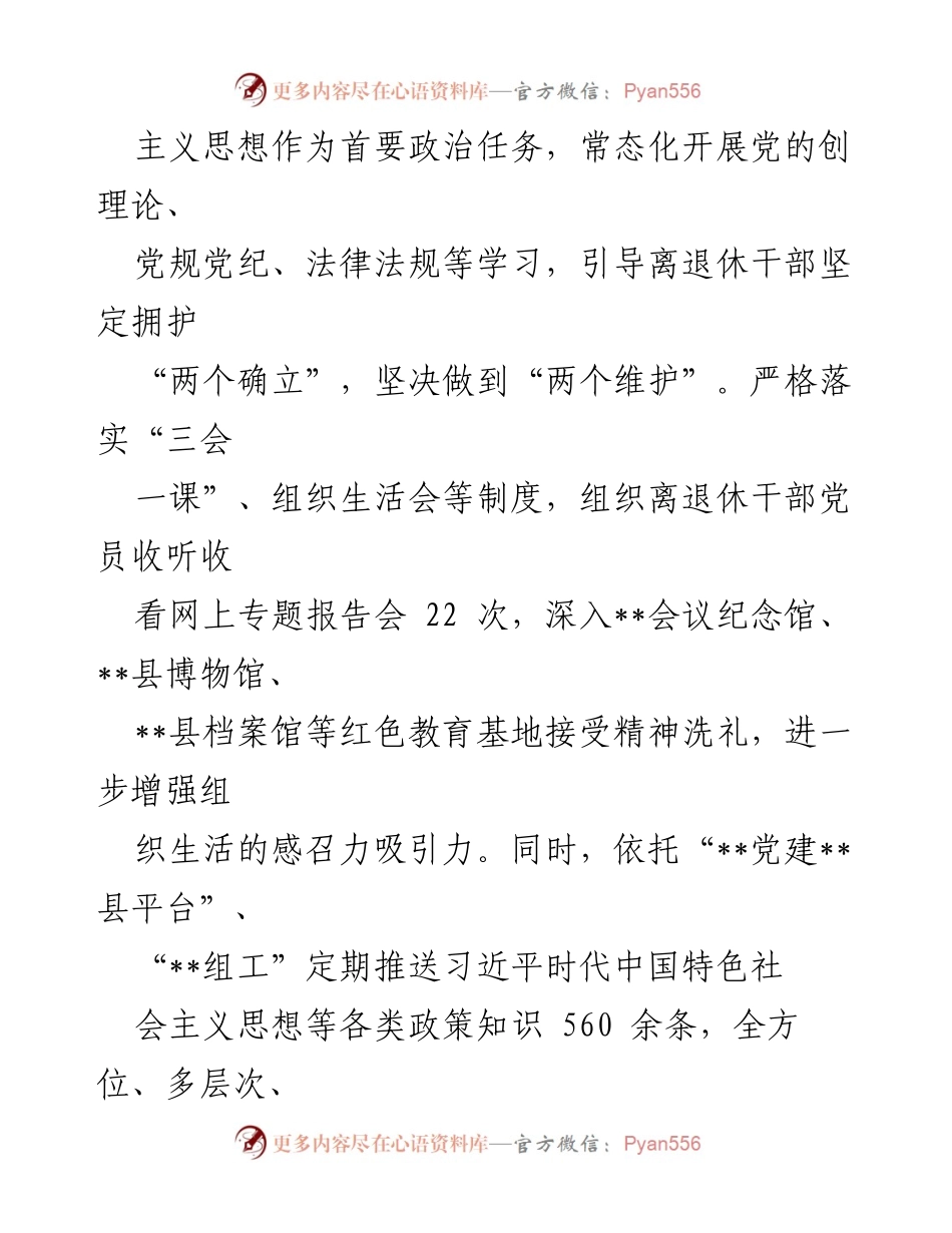 [工作总结] 县老干部工作 - 县老干部工作开展情况汇报.docx_第2页