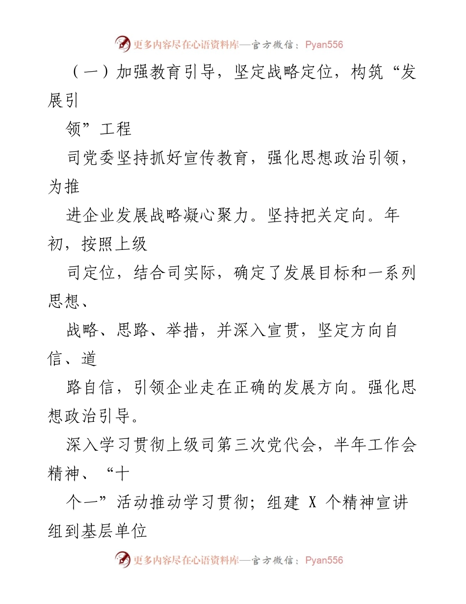 [工作总结] 国企党委 - 2022年前三季度党建工作总结与成效分析_1.docx_第2页