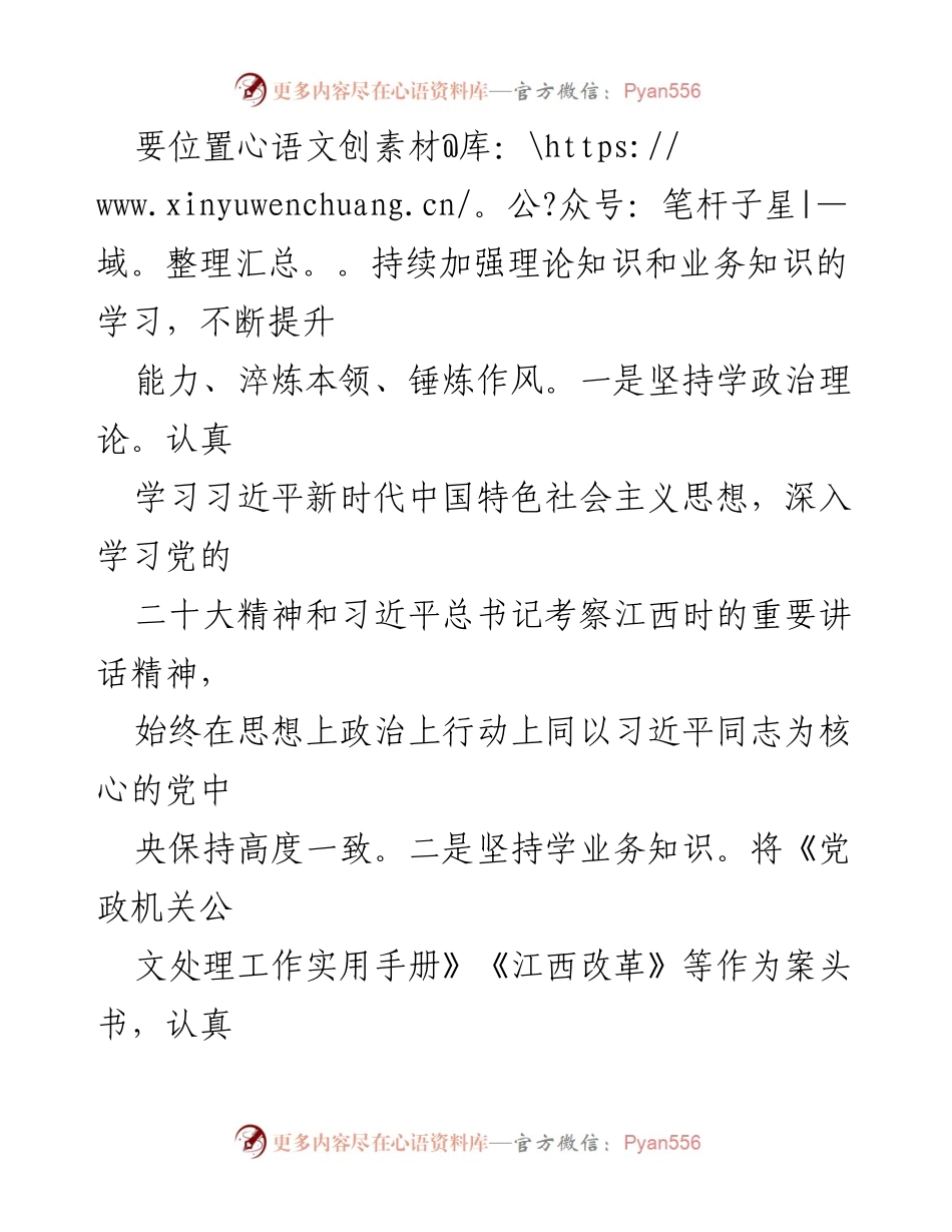 [工作总结] 县委办 - 党员干部个人思想工作小结.docx_第2页