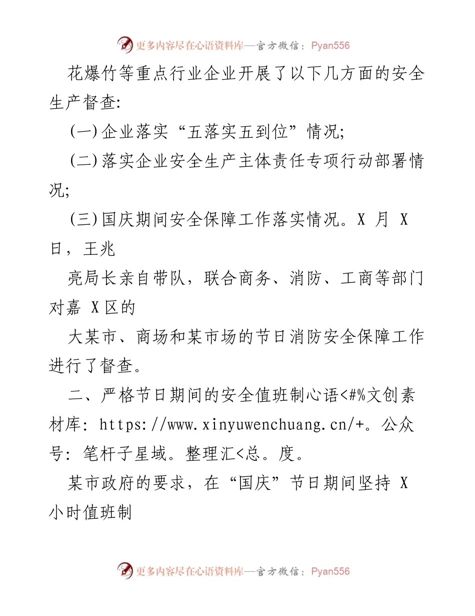 [工作总结] 国庆节 - 20XX年国庆节假日安全生产工作总结.docx_第2页