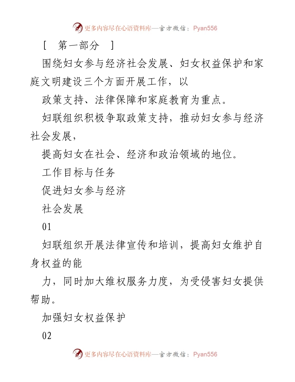 [工作总结] 妇联工作报告 - 巾帼携手展风采，妇联工作显成效.docx_第2页