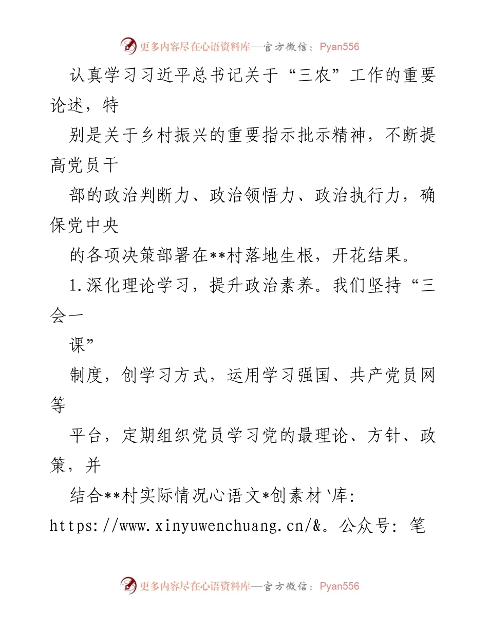 [工作总结] 基层党组织 - __村党支部2023年度工作总结及成效分析__.docx_第2页