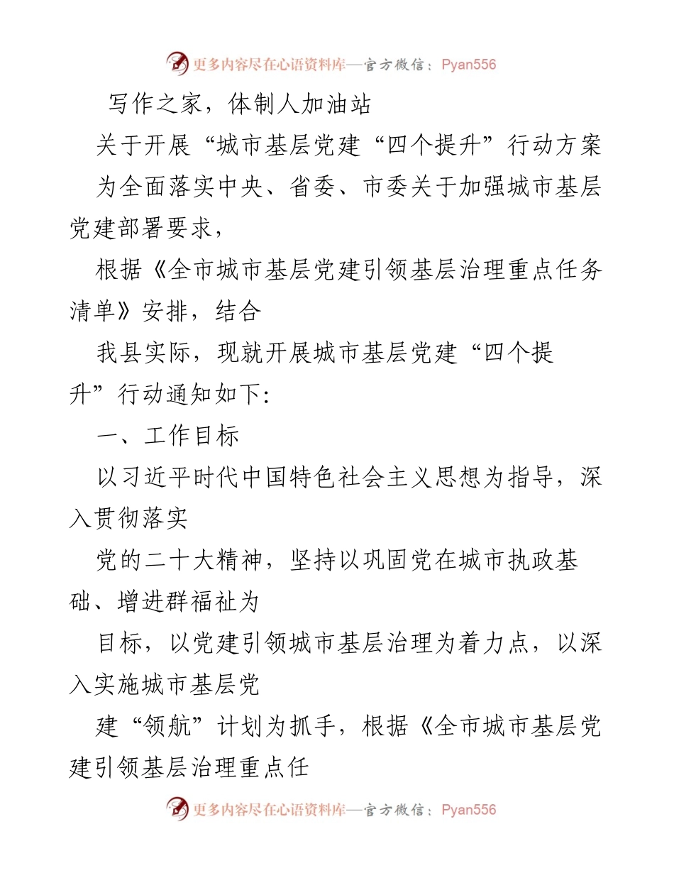 [工作总结] 城市基层党建 - 开展城市基层党建“四个提升”行动方案总结.docx_第1页
