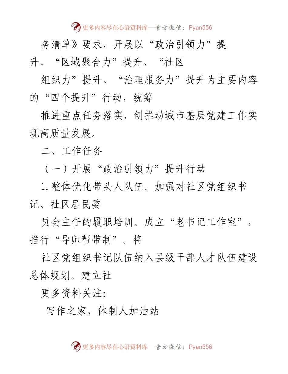 [工作总结] 城市基层党建 - 开展城市基层党建“四个提升”行动方案总结.docx_第2页