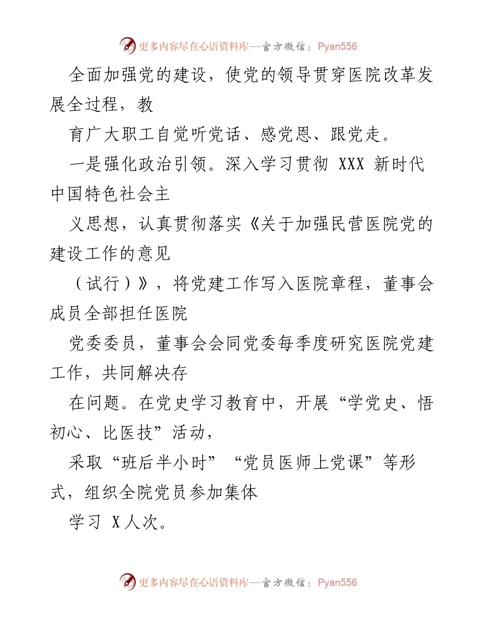 [工作总结] 医院集团总医院 - 2021年度党建工作与服务成效总结.docx_第2页