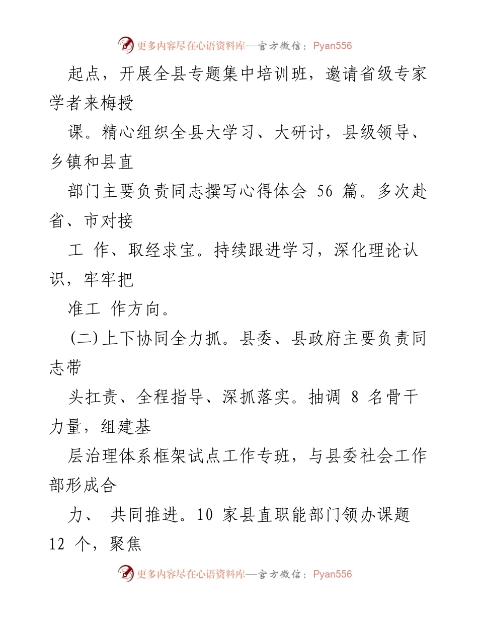 [工作总结] 基层治理 - XX县基层治理创新与减负工作情况报告.docx_第2页