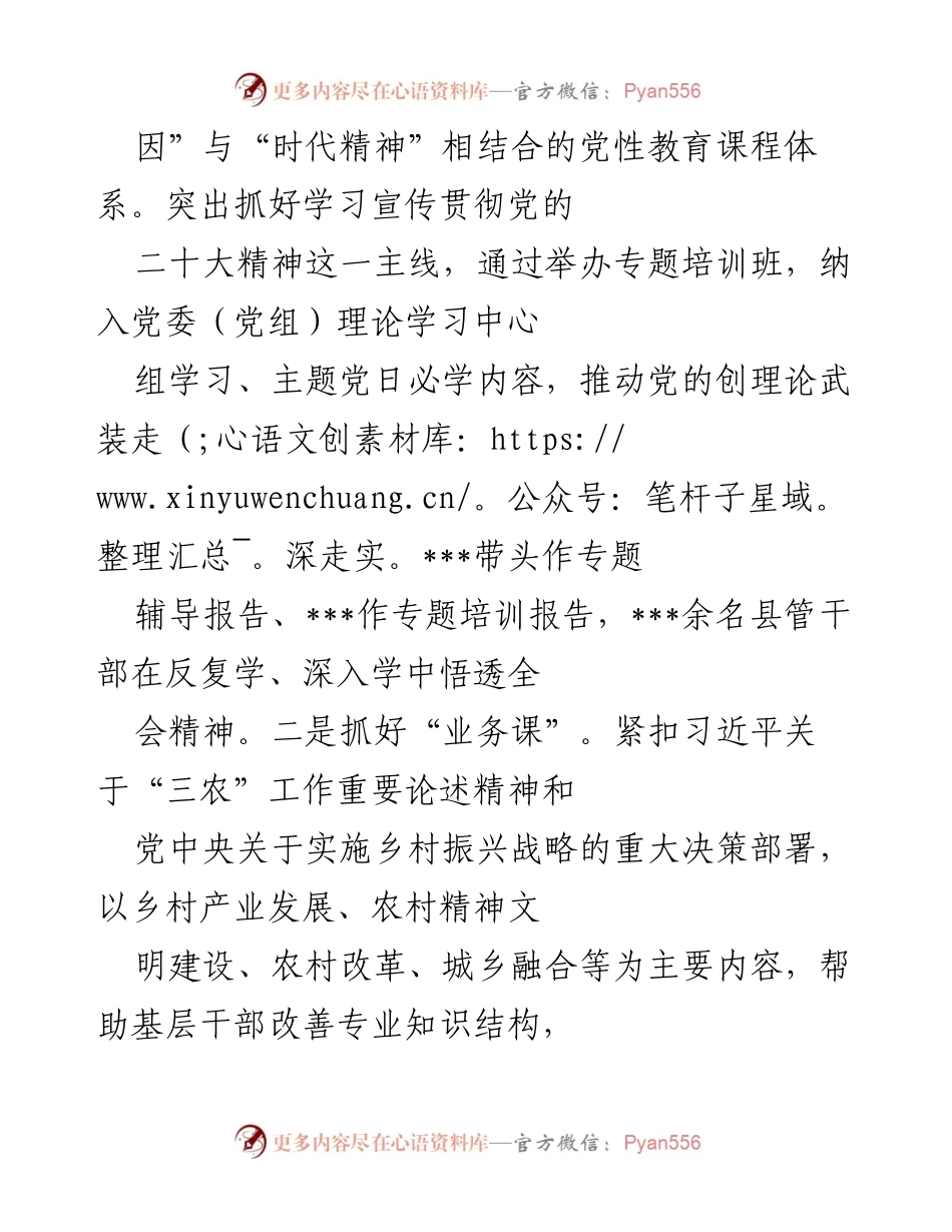 [工作总结] 培训总结 - 2022年县基层干部主题教育培训成效总结.docx_第2页