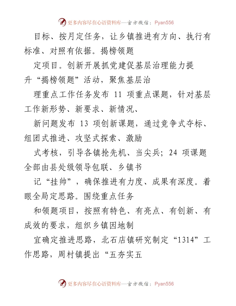 [工作总结] 基层治理 - 抓党建促基层治理能力提升专项行动工作汇报_1.docx_第2页