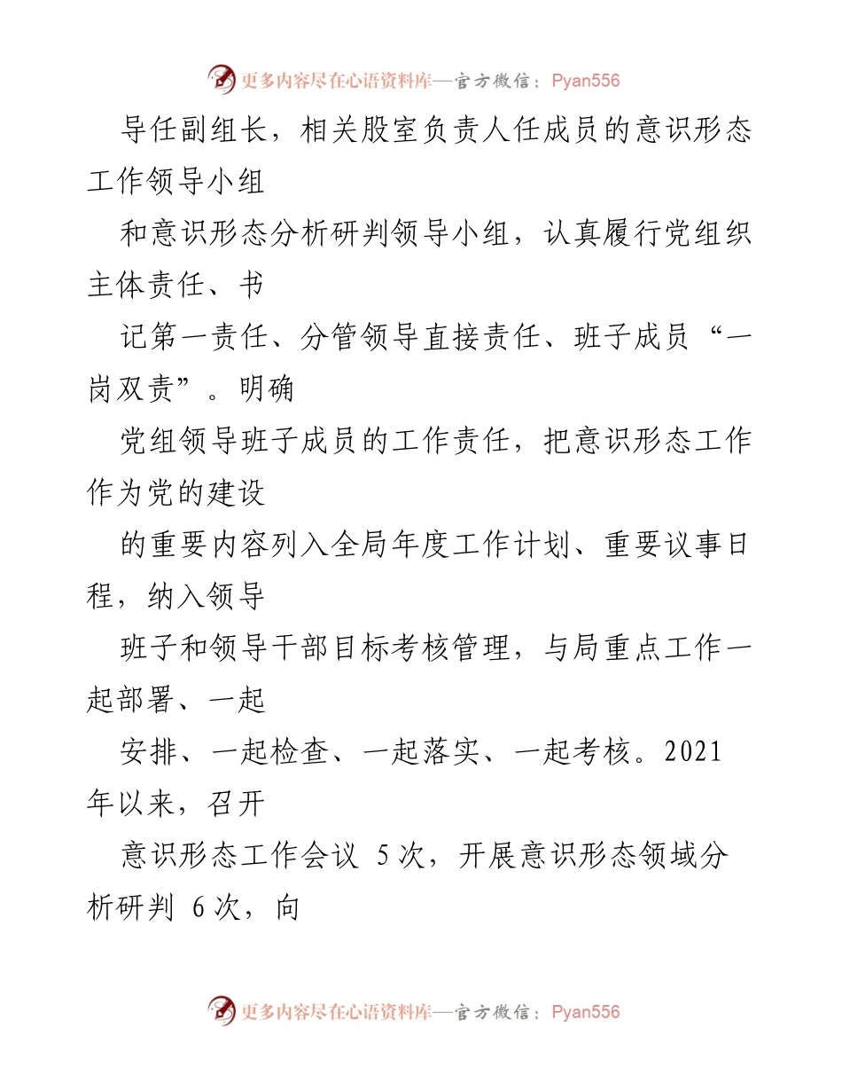 [工作总结] 县审计局 - 2021-2023年意识形态工作情况报告.docx_第2页