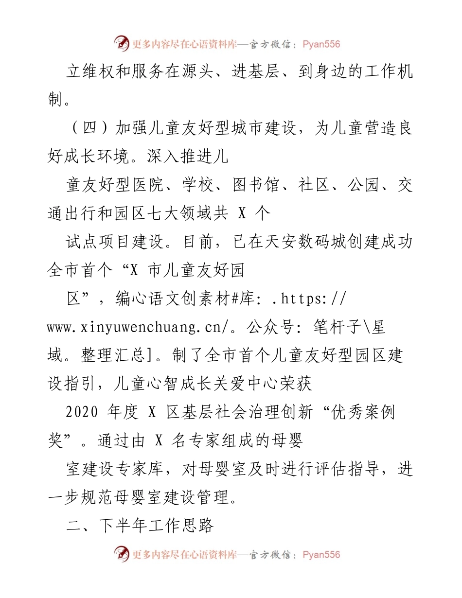 [工作总结] 妇联换届与儿童友好型城市建设 - 加强妇联组织建设与儿童友好型城市建设的工作总结.docx_第2页