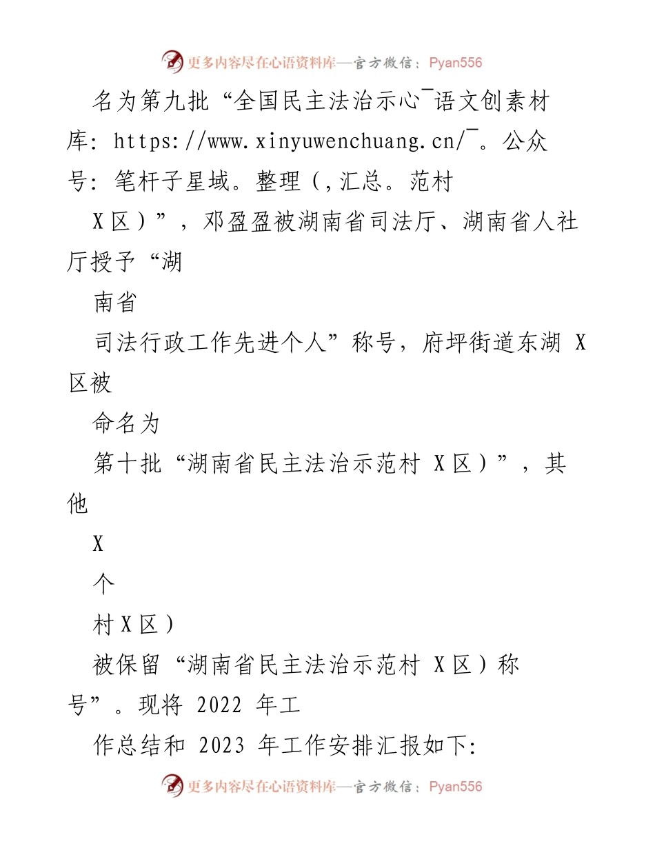[工作总结] 司法局 - XX 区司法局2022年工作总结及2023年工作计划.docx_第2页