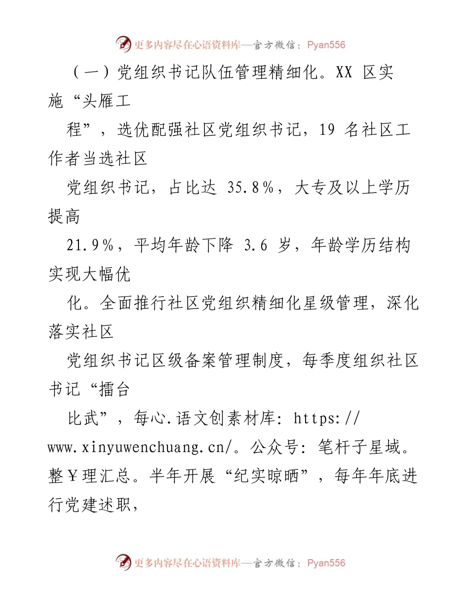[工作总结] 基层社区治理 - XX 区党建领航提升基层社区治理工作总结.docx_第2页