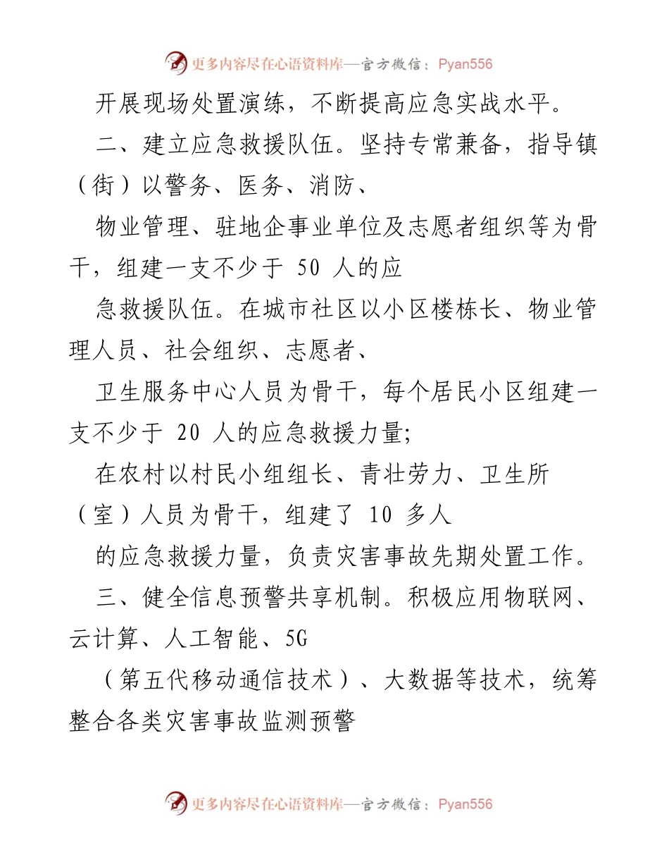 [工作总结] 基层应急管理 - 基层应急体制改革工作汇报.docx_第2页