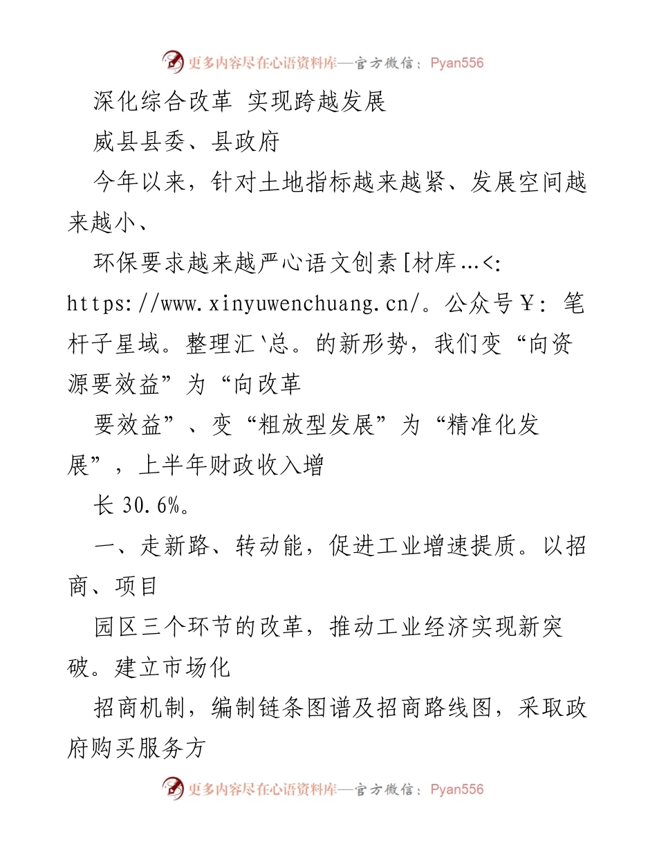 [工作总结] 威县县委、县政府 - 深化改革推动经济高质量发展.docx_第1页