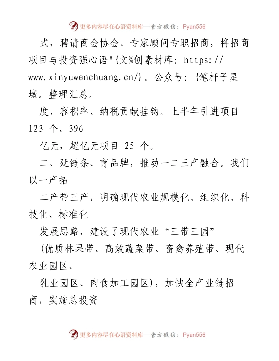 [工作总结] 威县县委、县政府 - 深化改革推动经济高质量发展.docx_第2页