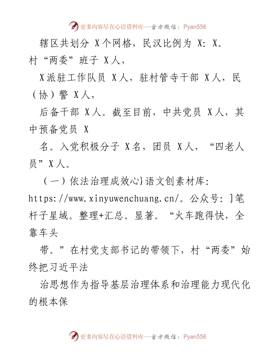 [工作总结] 基层党建 - 提升党建引领力，建设治理共同体.docx_第2页
