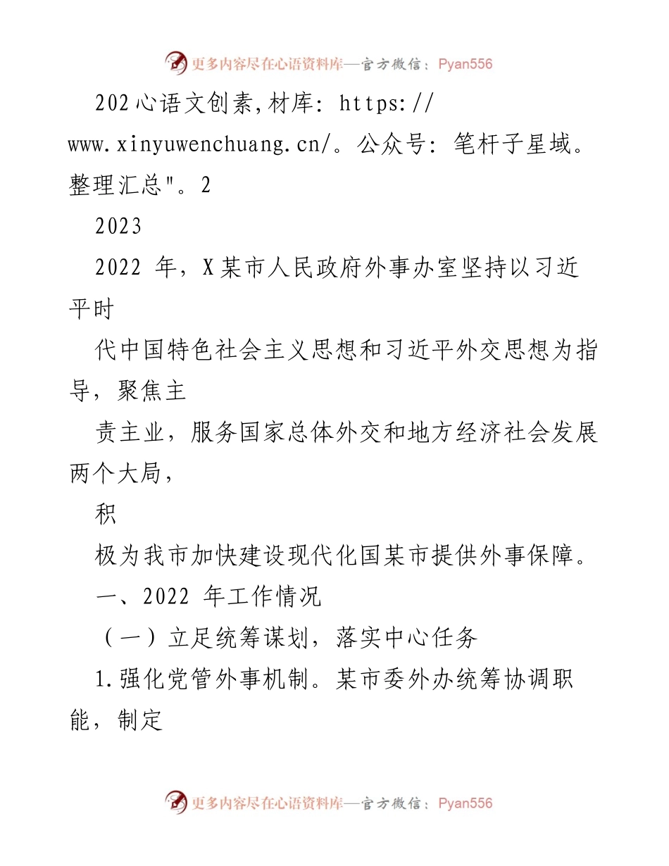 [工作总结] 外事工作 - 2022年X某市外事办工作总结与展望.docx_第1页