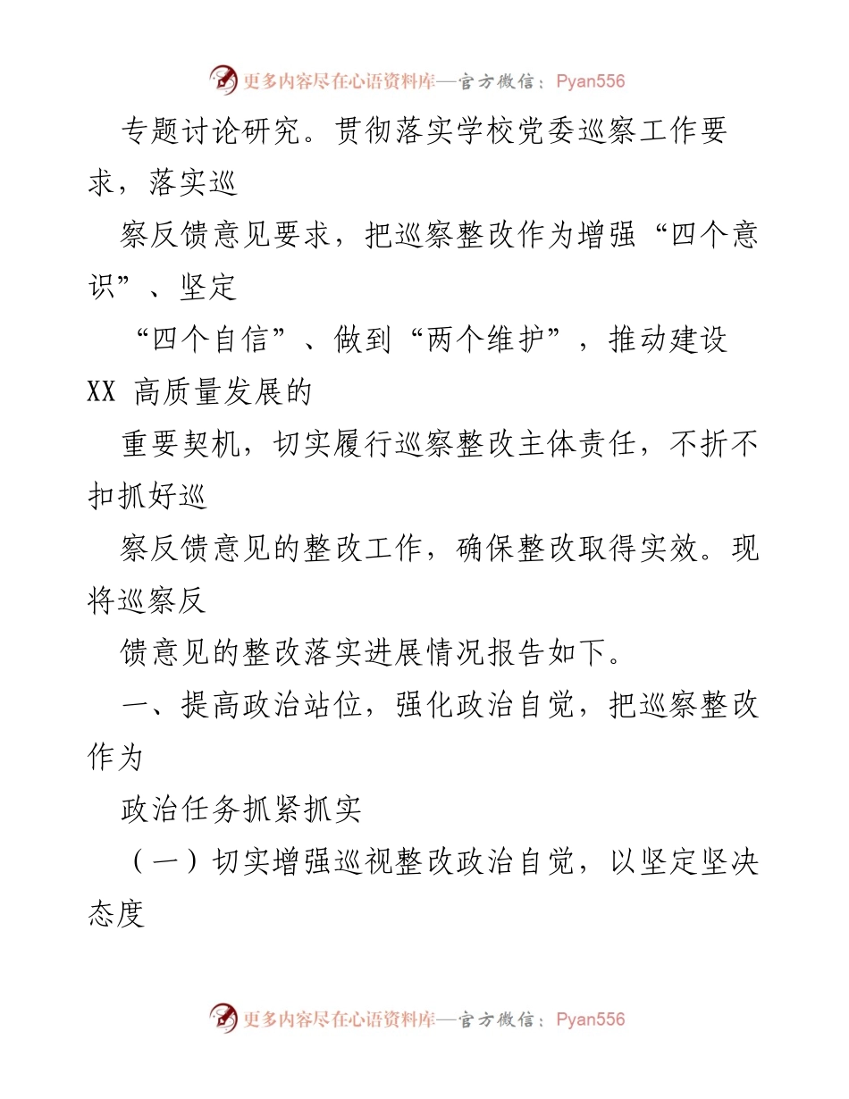 [工作总结] 学校党委巡察整改 - XX 直属党支部巡察反馈意见整改落实进展情况报告.docx_第2页