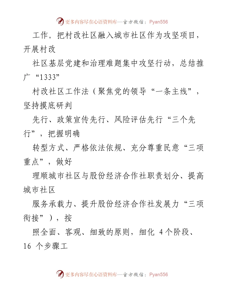[工作总结] 城市基层党建 - 深化党建统领推动精致城市建设的工作汇报.docx_第2页