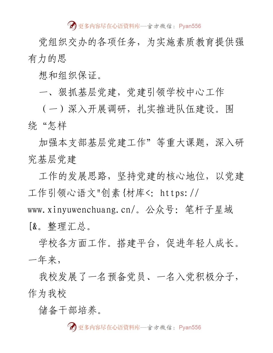 [工作总结] 学校党建 - 学校期末党建工作总结与反思.docx_第2页
