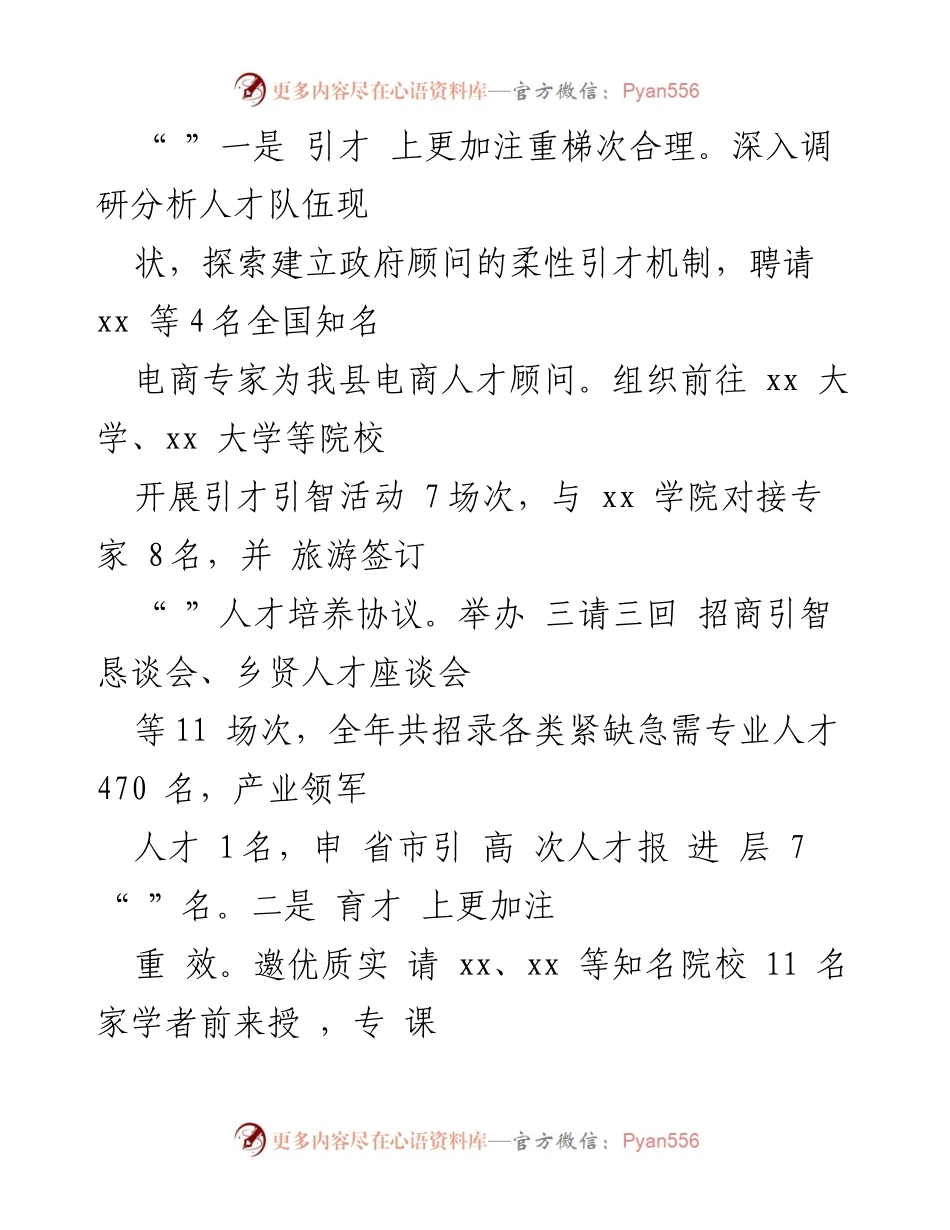 [工作总结] 县委组织部 - 2021年县委组织部人才工作总结报告.docx_第2页