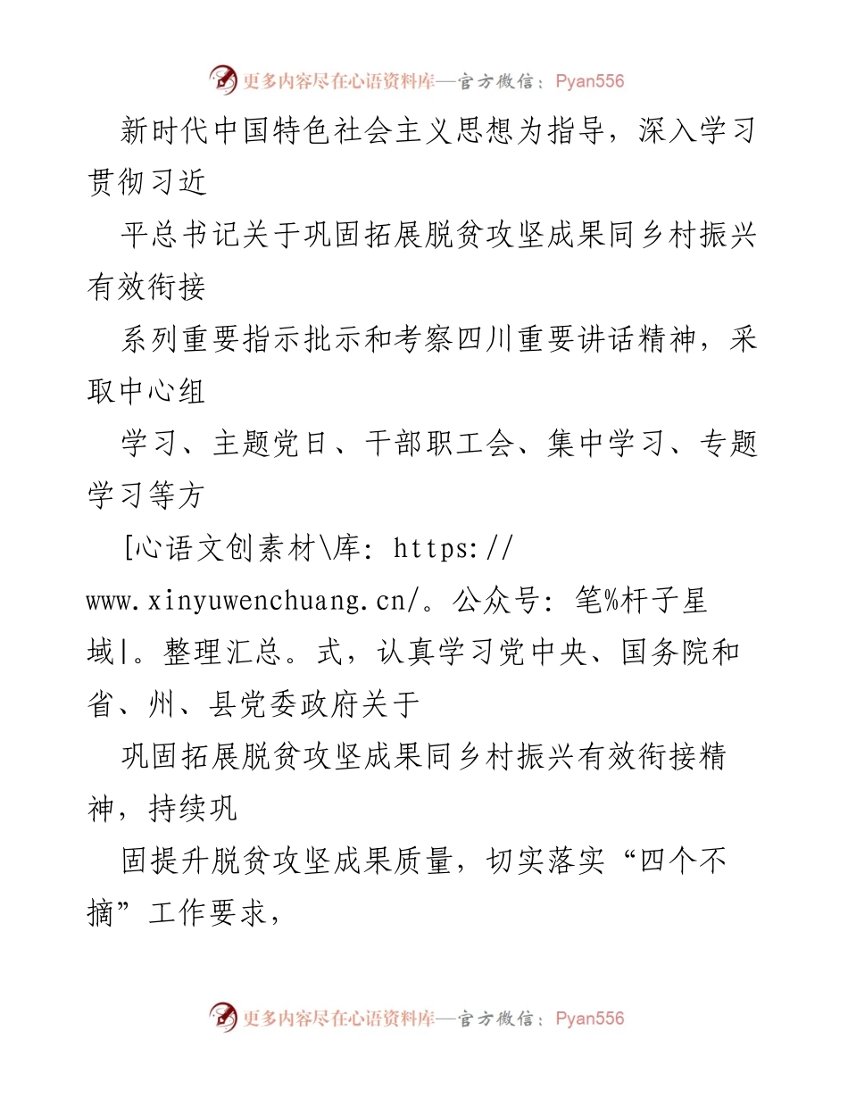 [工作总结] 县委宣传部 - 2023年脱贫攻坚与乡村振兴有效衔接工作总结_1.docx_第2页