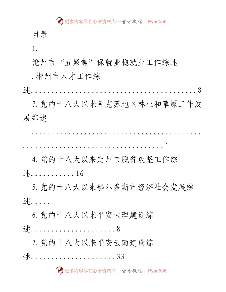[工作总结] 各地区经济社会发展及就业工作综述.docx_第1页