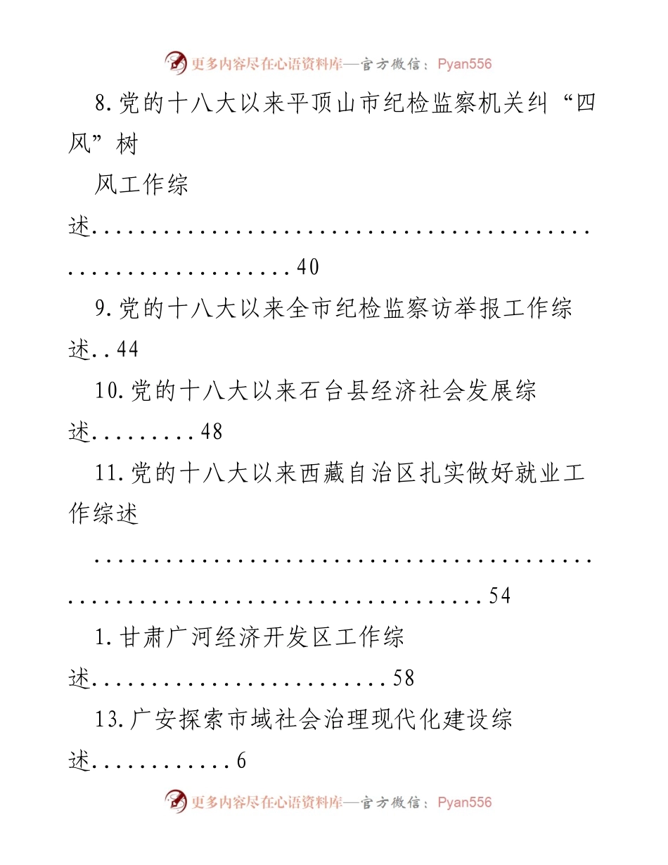 [工作总结] 各地区经济社会发展及就业工作综述.docx_第2页