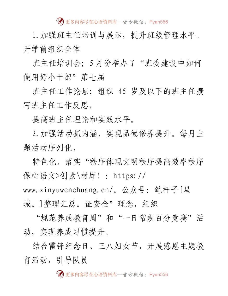 [工作总结] 学校 - 2021-2022学年第二学期教学工作总结.docx_第2页