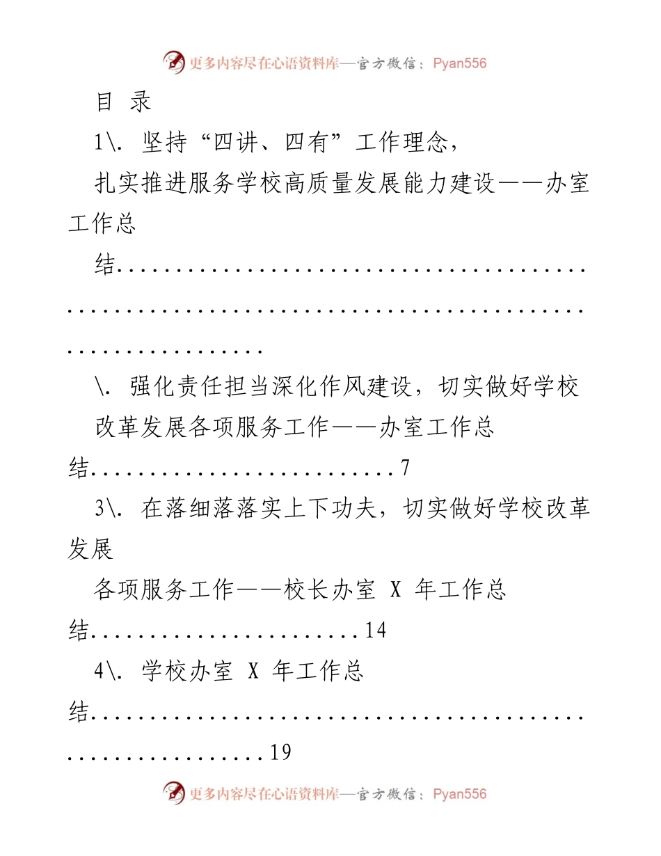 [工作总结] 学校办室 X 年工作总结与服务能力建设报告.docx_第1页