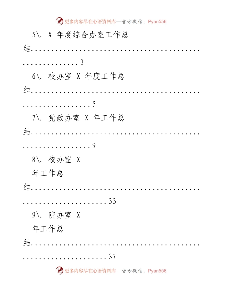 [工作总结] 学校办室 X 年工作总结与服务能力建设报告.docx_第2页