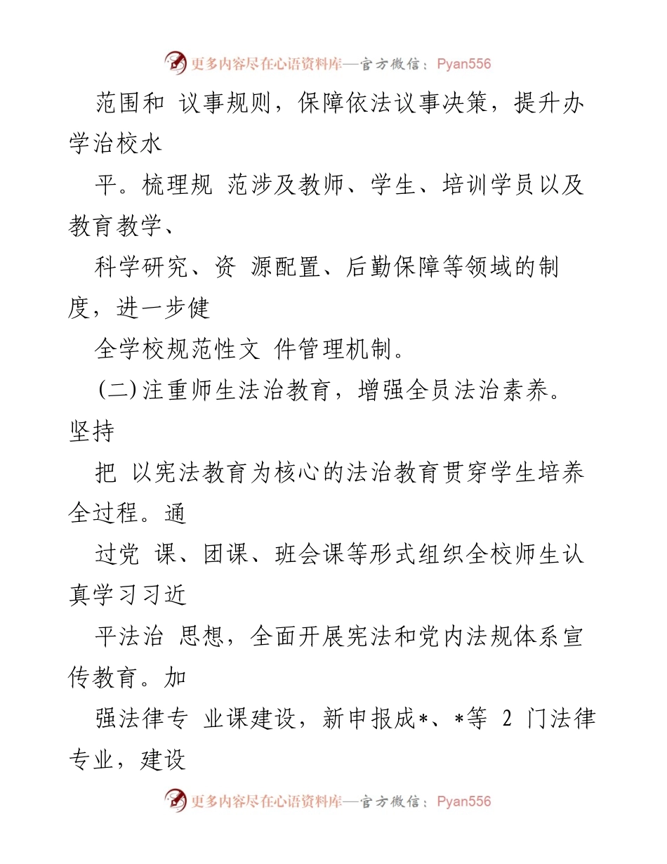 [工作总结] 学校 - 扎实推进依法治校工作总结与成效分析.docx_第2页