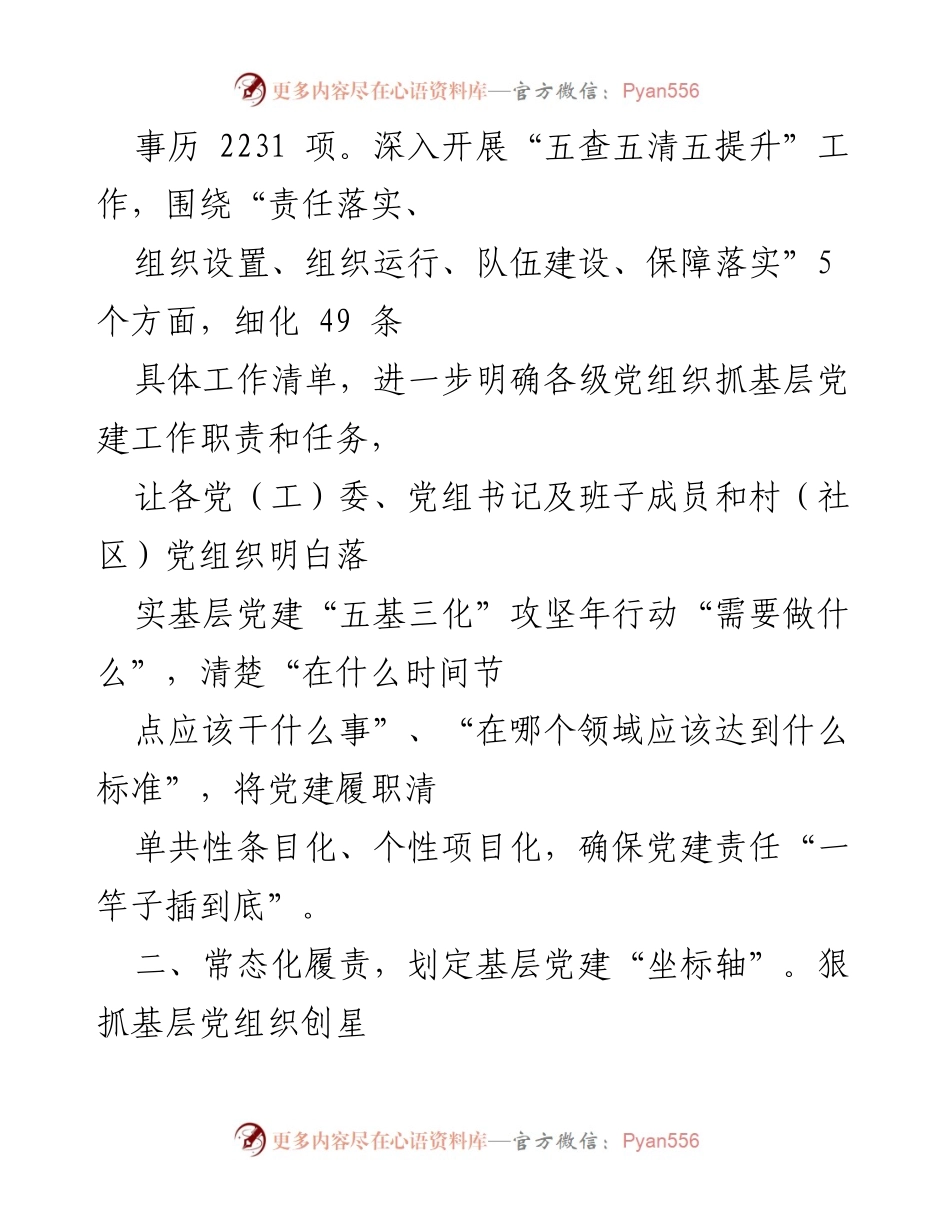[工作总结] 基层党建 - 基层党建责任落实工作汇报.docx_第2页