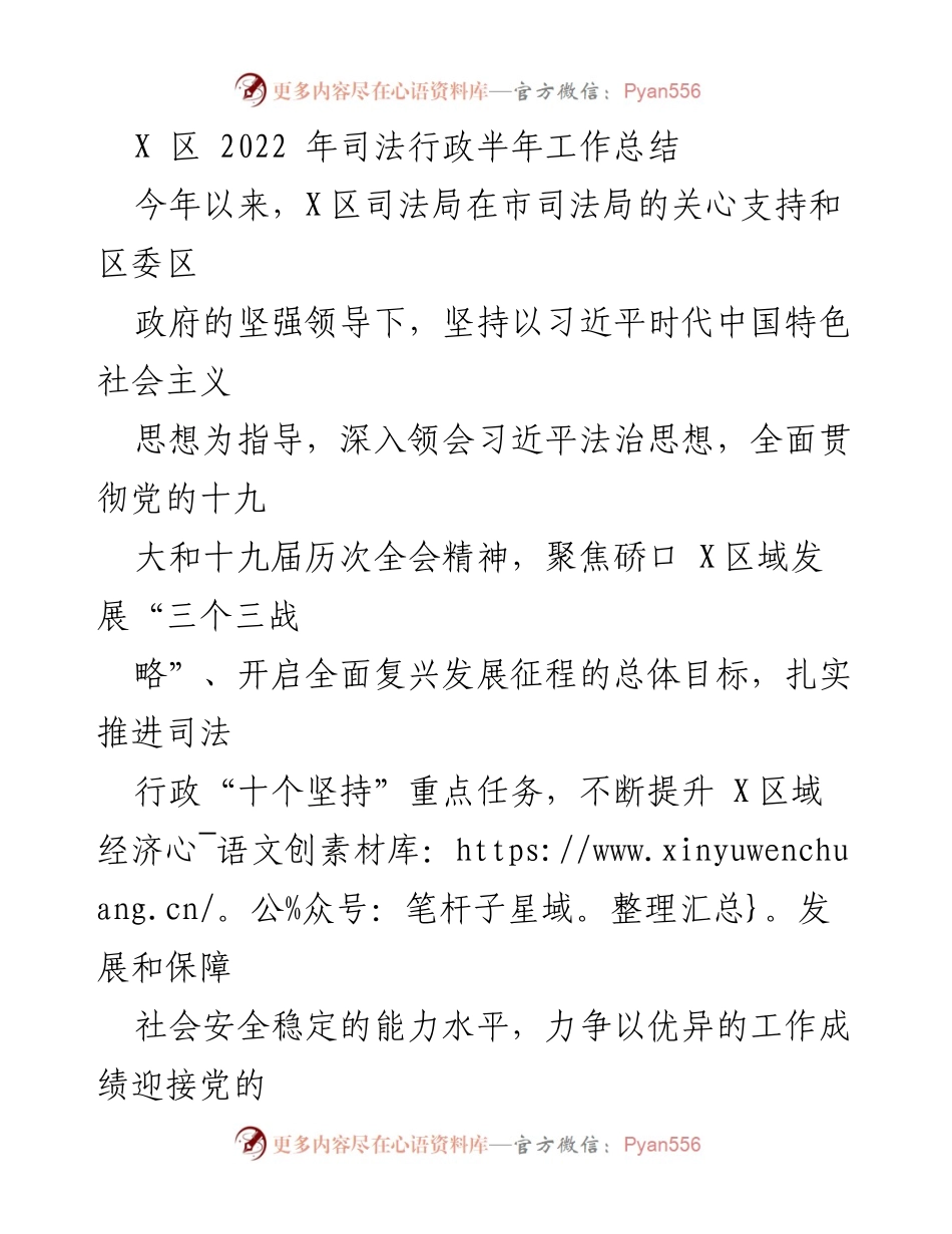 [工作总结] 半年工作总结 - X区2022年司法行政工作进展与成效分析.docx_第1页