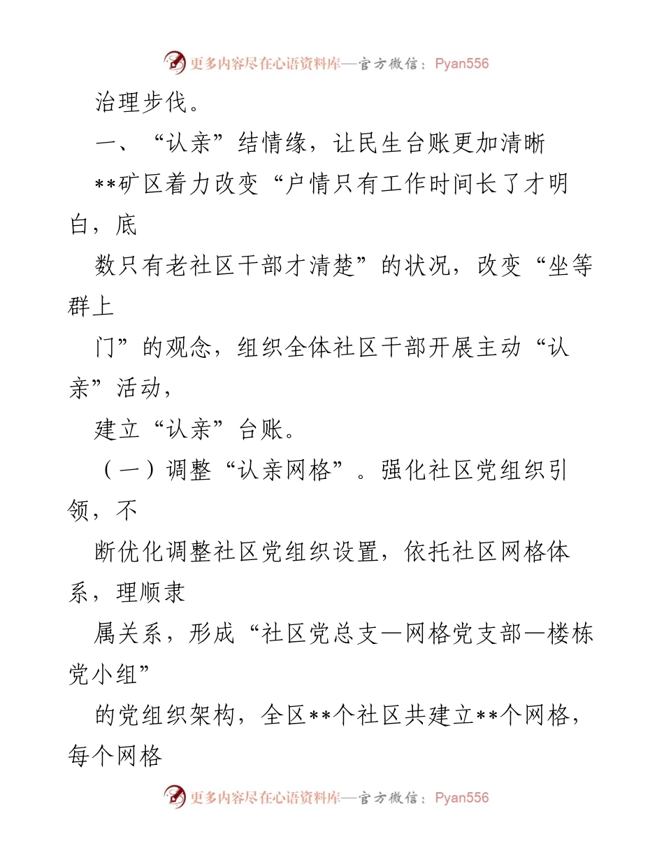 [工作总结] 基层治理 - 基层治理工作情况汇报与“认亲”工作法探索.docx_第2页