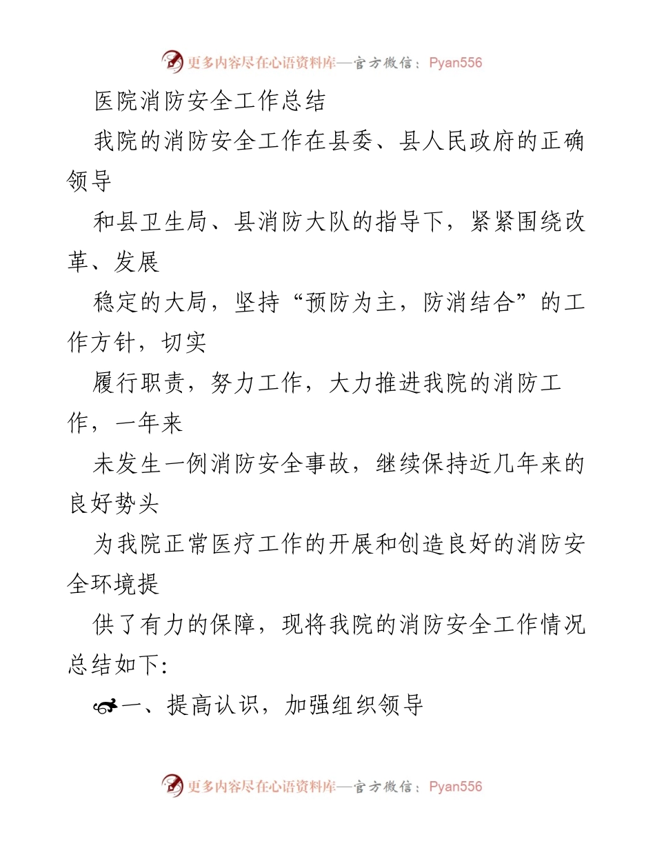 [工作总结] 医院消防安全工作 - 医院消防安全工作总结与成效分析_2.docx_第1页