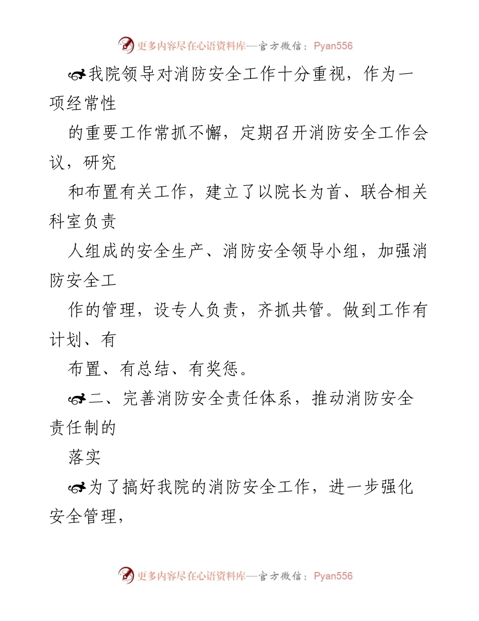 [工作总结] 医院消防安全工作 - 医院消防安全工作总结与成效分析_2.docx_第2页