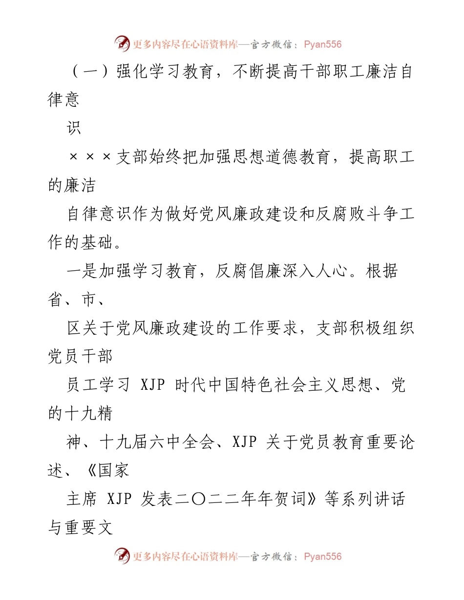 [工作总结] 半年总结 - 2022年××支部党风廉政建设工作半年总结.docx_第2页