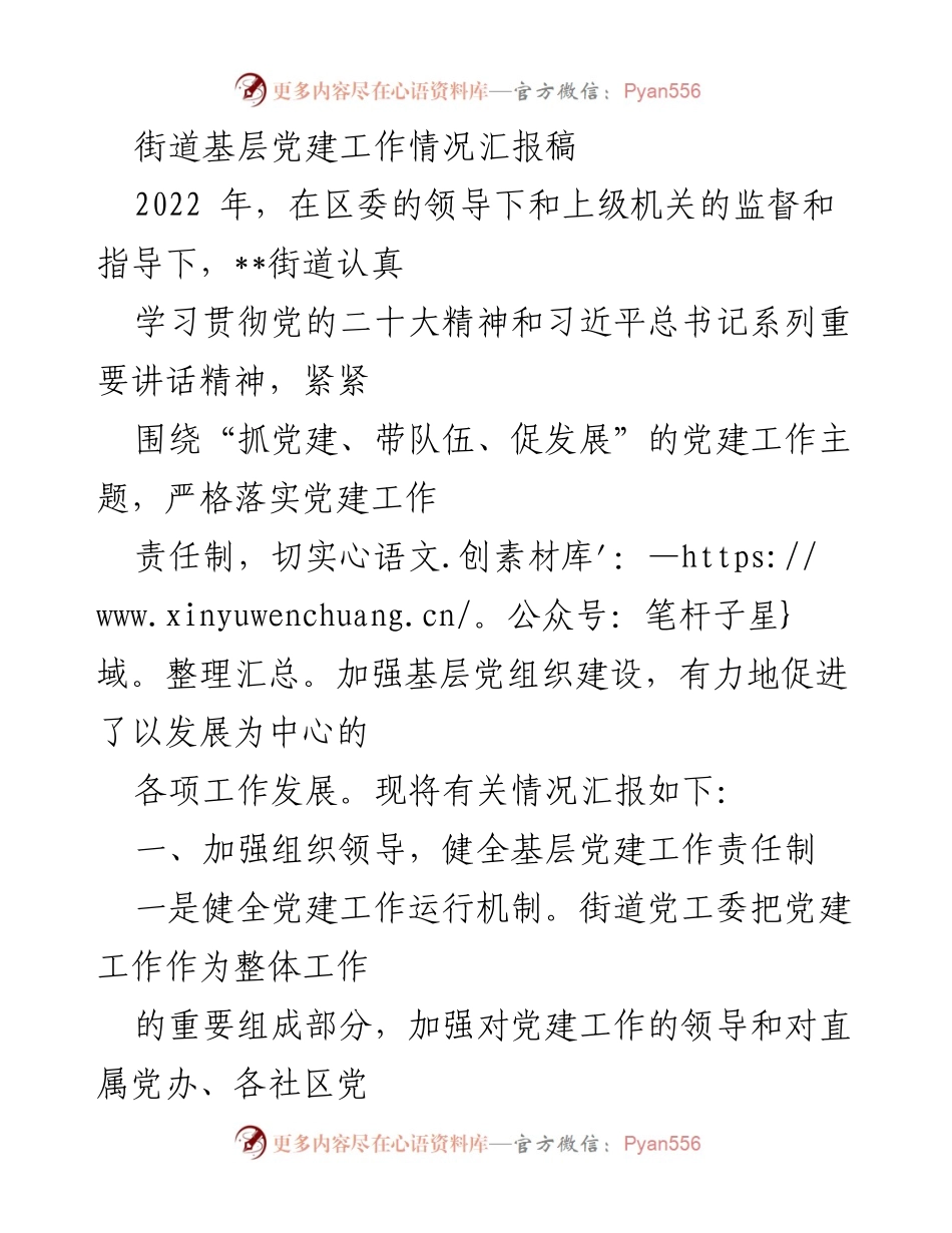 [工作总结] 基层党建工作 - 2022年度街道基层党建工作情况汇报.docx_第1页