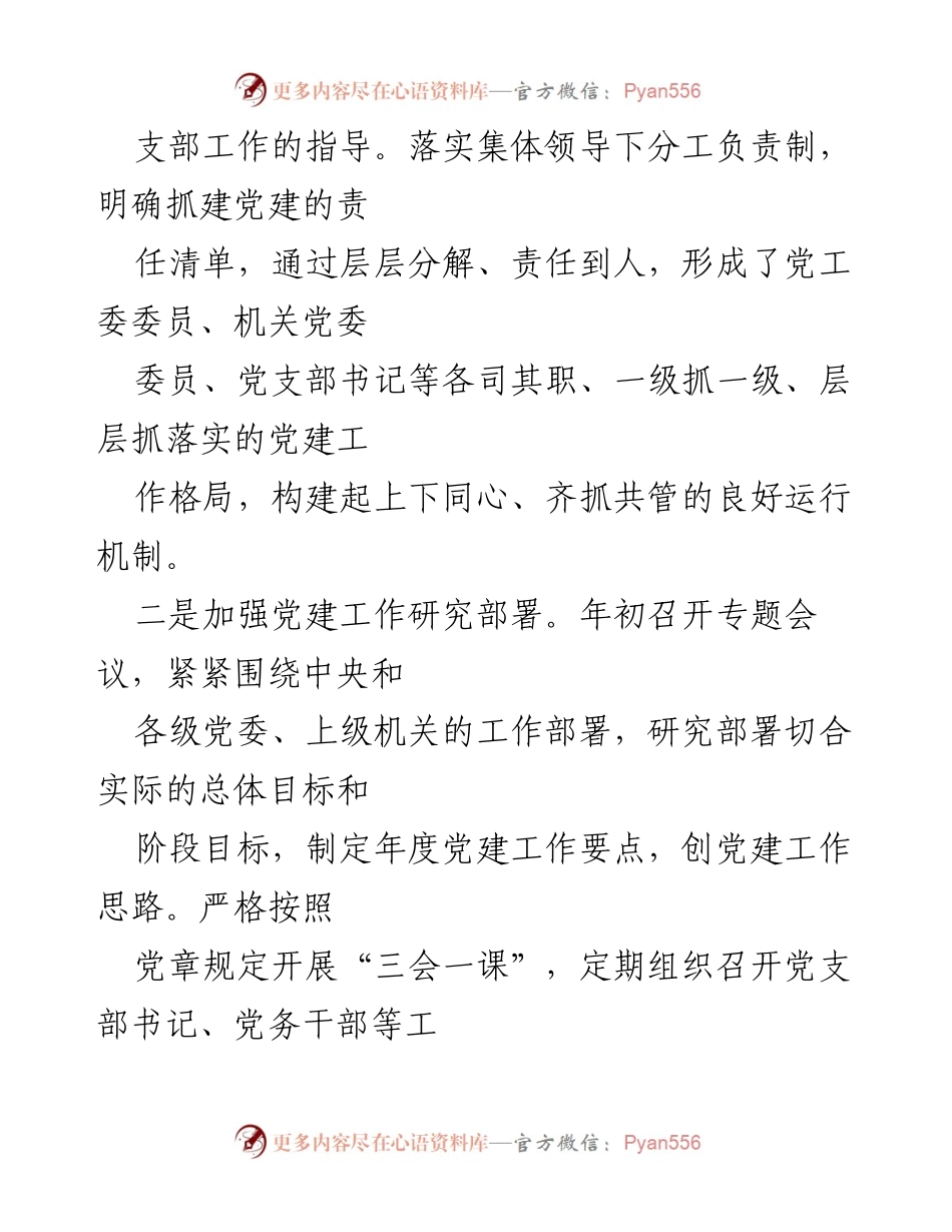 [工作总结] 基层党建工作 - 2022年度街道基层党建工作情况汇报.docx_第2页
