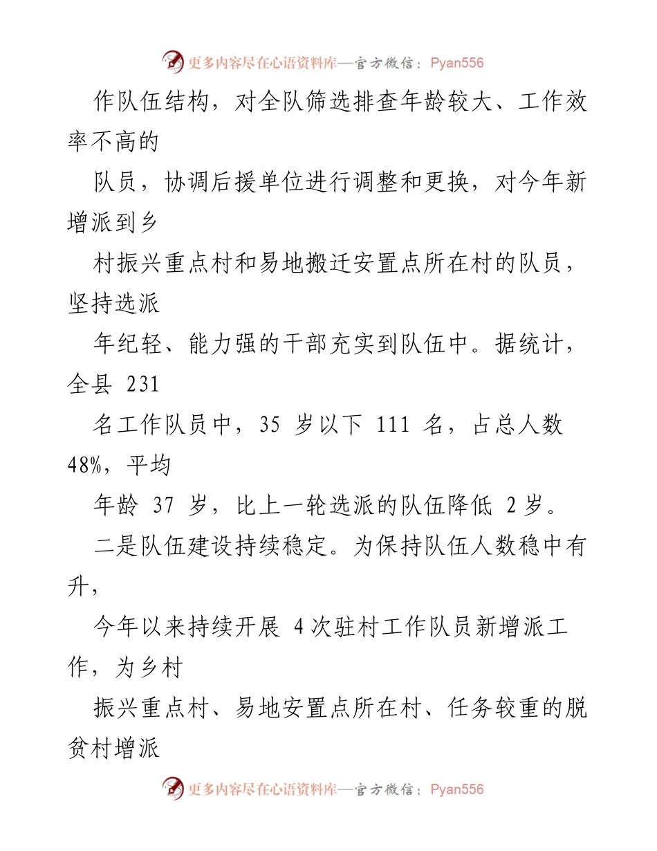 [工作总结] 县驻村队伍 - 2022年驻村队伍工作情况总结与成效分析.docx_第2页