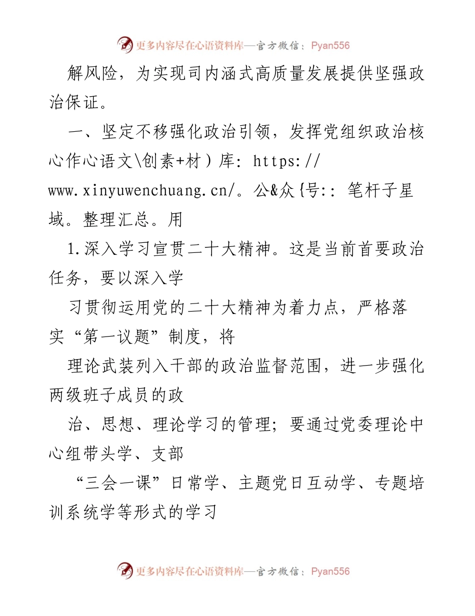 [工作总结] 国企党建工作会议 - 2023年国企党建工作要点与实施策略.docx_第2页