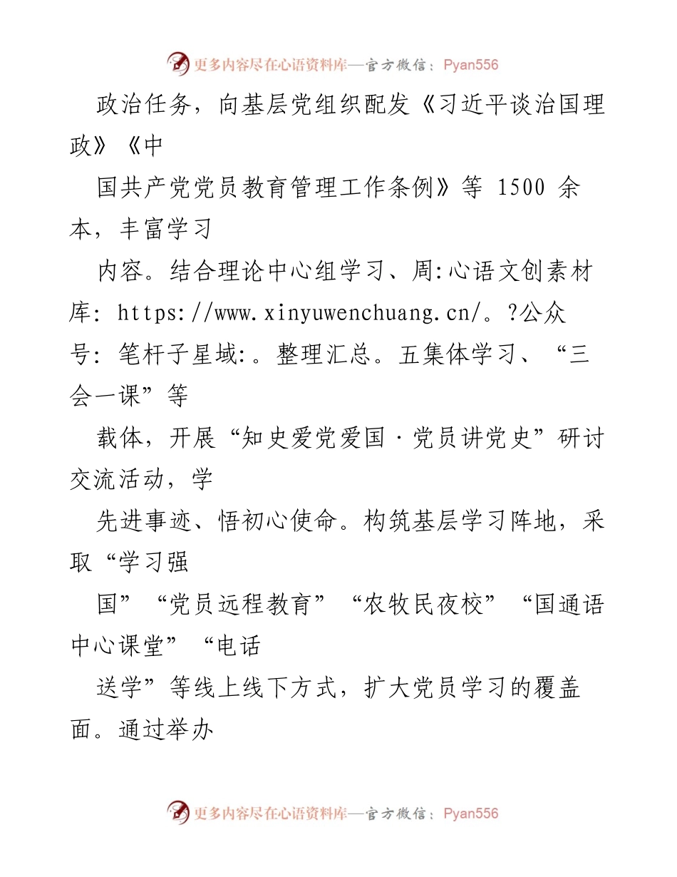 [工作总结] 基层党建 - 推动“三学三亮三比”行动，锻造“四个合格”党员队伍.docx_第2页