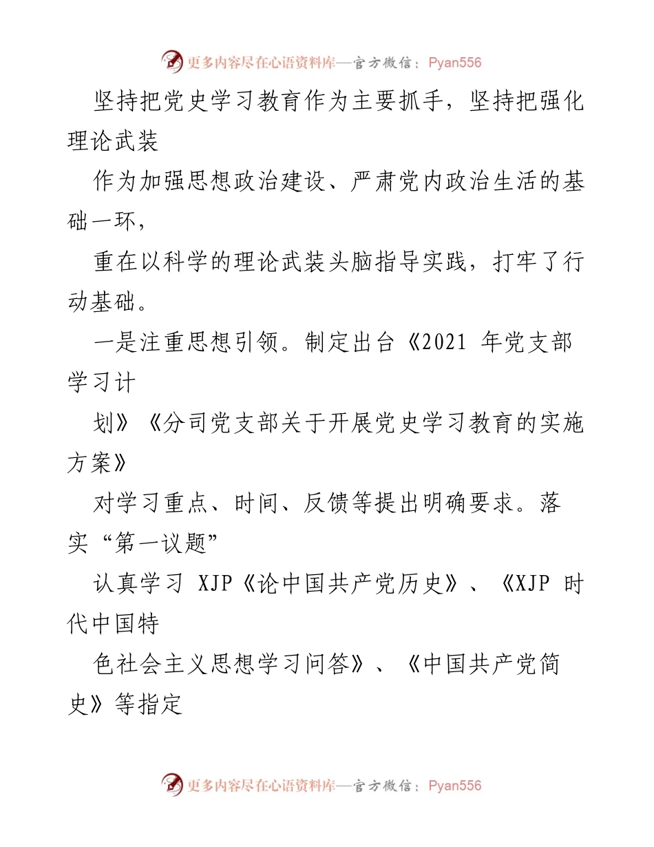 [工作总结] 国企党支部 - 2021年党支部工作总结及2022年工作计划.docx_第2页