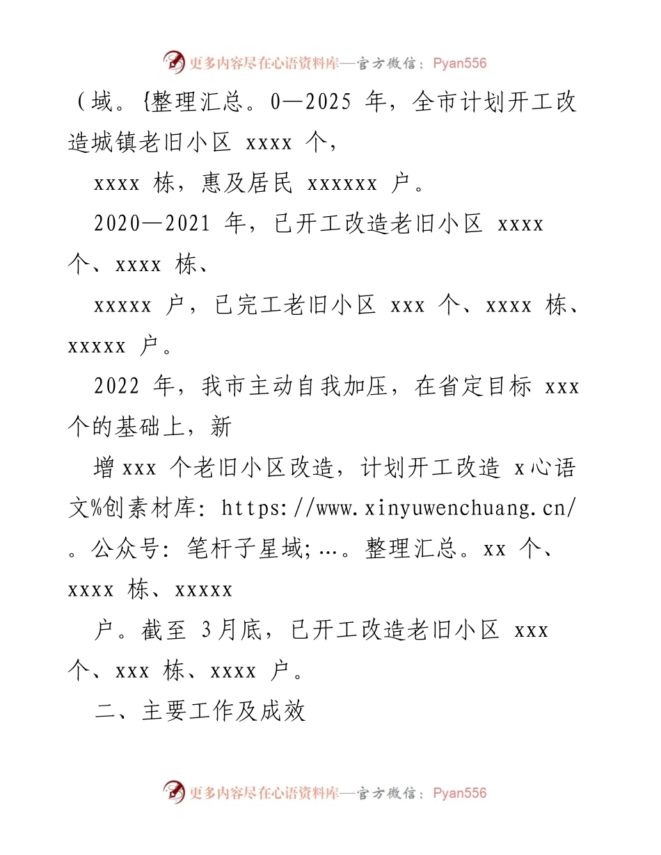 [工作总结] 城镇老旧小区改造工作 - 全市城镇老旧小区改造工作情况报告.docx_第2页