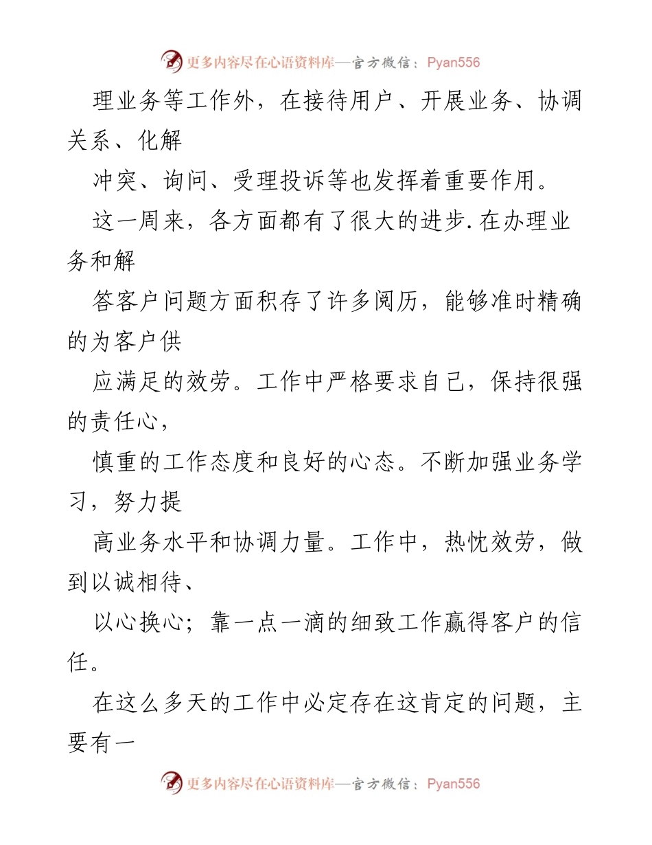 [工作总结] 周工作总结 - 2023年个人周工作总结回顾与反思.docx_第2页